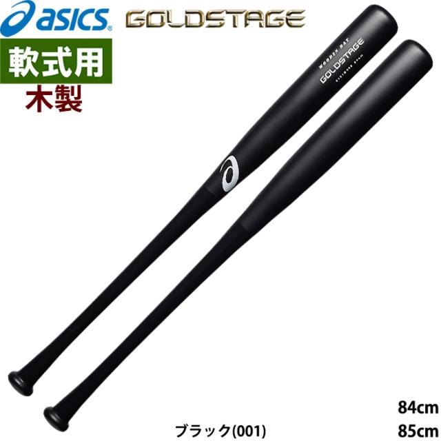 即日出荷 asics アシックス 野球用 軟式用木製バット 中空仕様 プロ