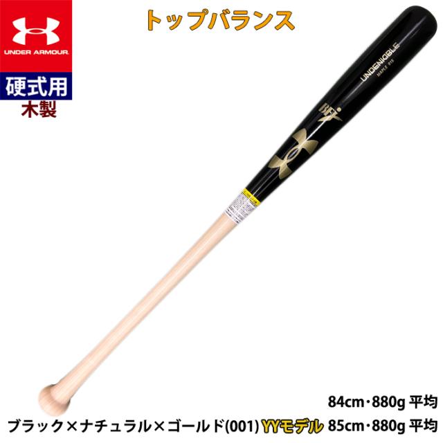 即日出荷 超限定 一部店舗のみ アンダーアーマー 野球用 硬式用 木製バット YY型 メープル メイプル 試合用 6006941 6006942 ua25ss