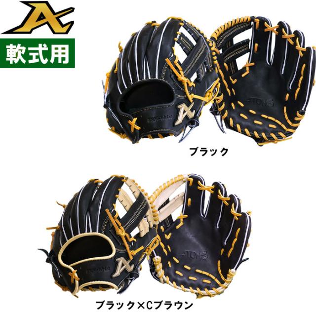 即日出荷 ATOMS アトムズ 野球用 軟式用 グラブ 内野用 NATIONAL LINE 内野手用 ACN-066 atm25ss