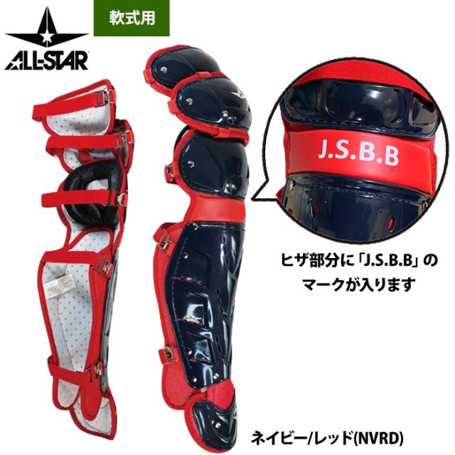 ミズノ キャッチャー用レガース J.S.B.B. セット JSBB ミズノ 軟式用
