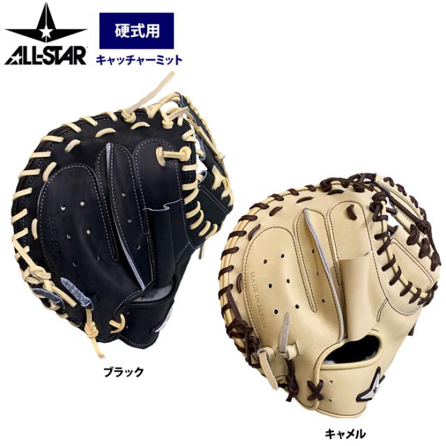 オールスター　キャッチャーミット　硬式用 オールスター 硬式キャッチャーミット コンパクト 小さ目