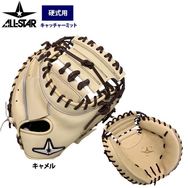 即日出荷 オールスター 野球 硬式仕様 軟式兼用 キャッチャー