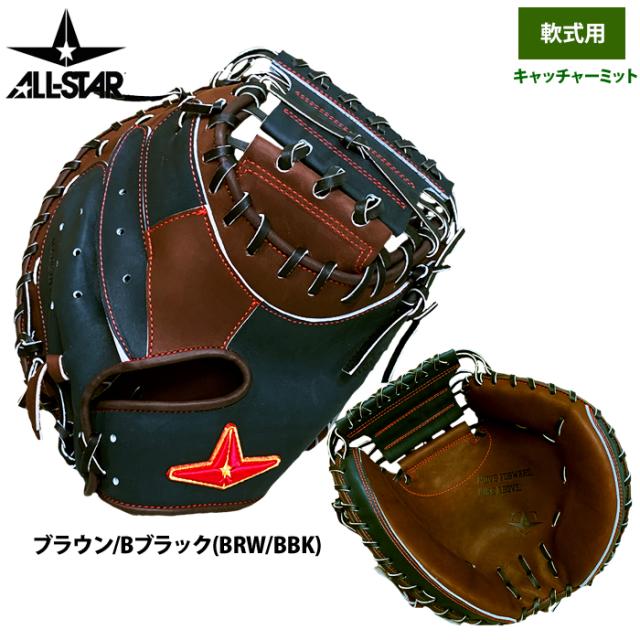 オールスター 軟式用 キャッチャーミット ポケット深め 縦型 捕手用
