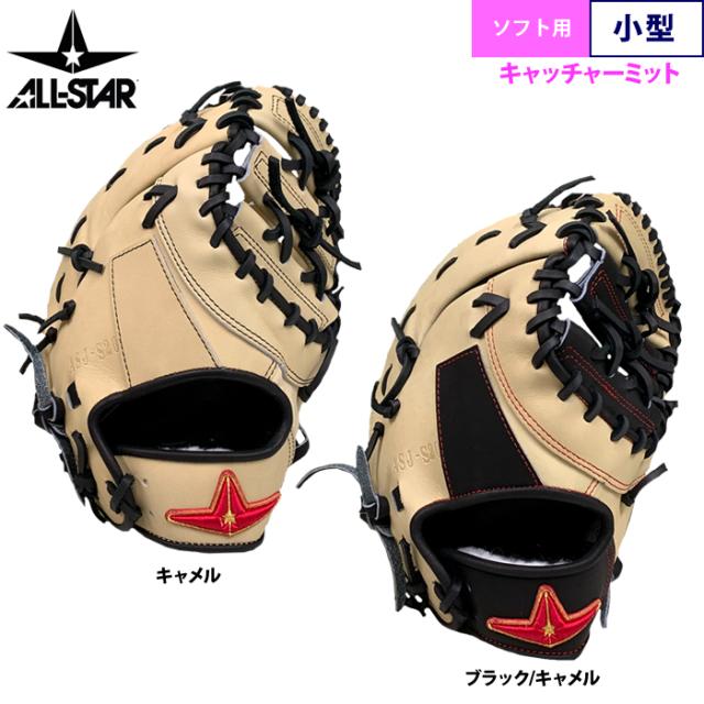 即日出荷 オールスター ソフトボール用 キャッチャーミット 小ぶり 軽量型 捕手用 ASJ-S20 asj25ss