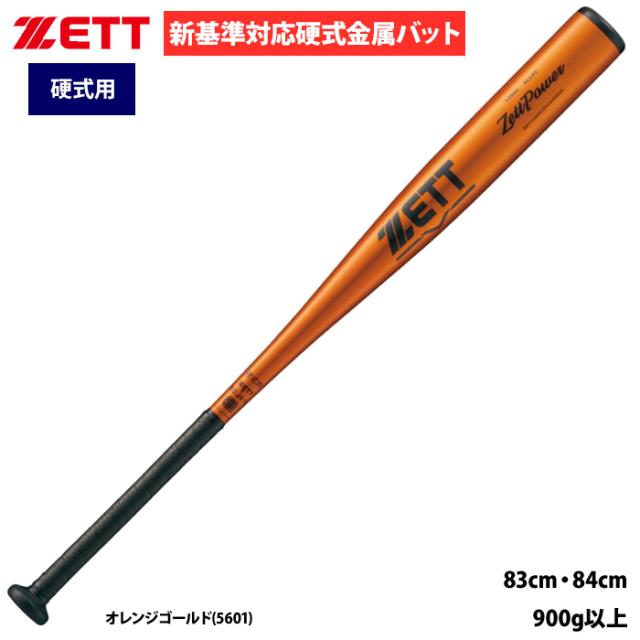 野球バット 即日出荷 ZETT 野球用 硬式用 金属バット 新基準対応 ミドル