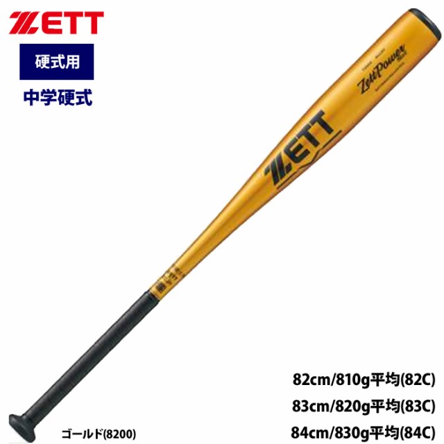 即日出荷 限定 ZETT 中学硬式 金属バット ミドルバランス ゼットパワー2nd BAT200 zet24fw