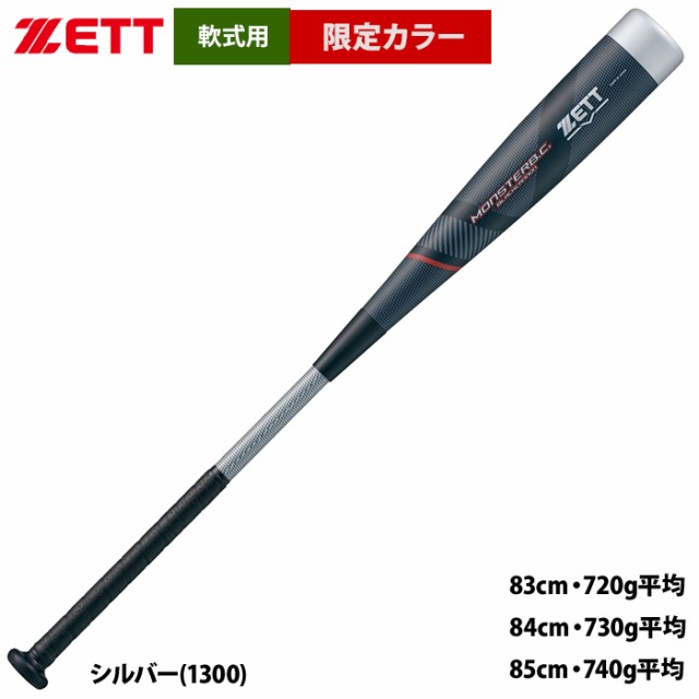 即日出荷 ZETT 軟式バット 限定カラー モンスターブラックキャノン