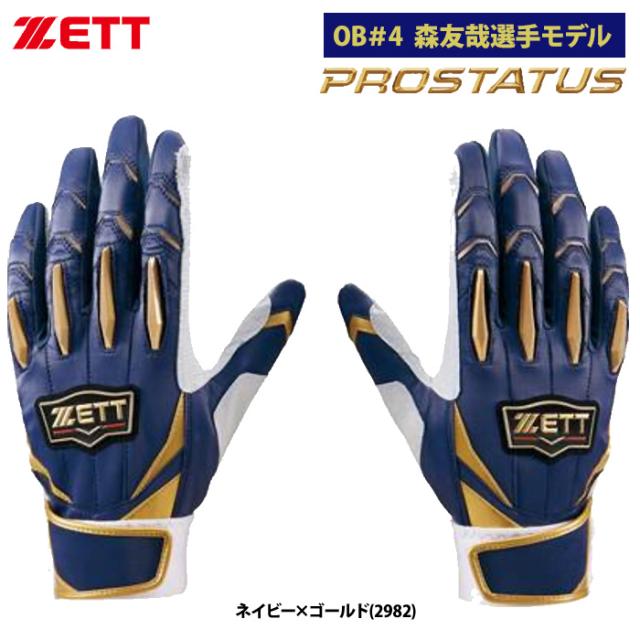 即日出荷 限定 ZETT バッティング手袋 両手組 森友哉選手モデル 即日出荷 限定 ZETT バッティング手袋 両手組 森友哉選手モデル