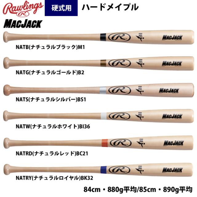 プレミア】Rawlings ローリングス 硬式木製バット 85cm 887g