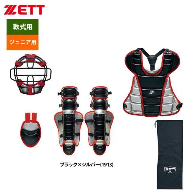 キャッチャー防具4点セット(少年用、軟式) ZETT ジュニア少年用 軟式