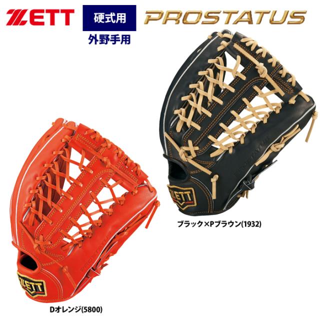 即日出荷 ZETT プロステイタス 硬式 グラブ 外野手用 BPROG771 zet23ss 即日出荷 ZETT プロステイタス 硬式 グラブ 外野手用 BPROG771 zet23ss