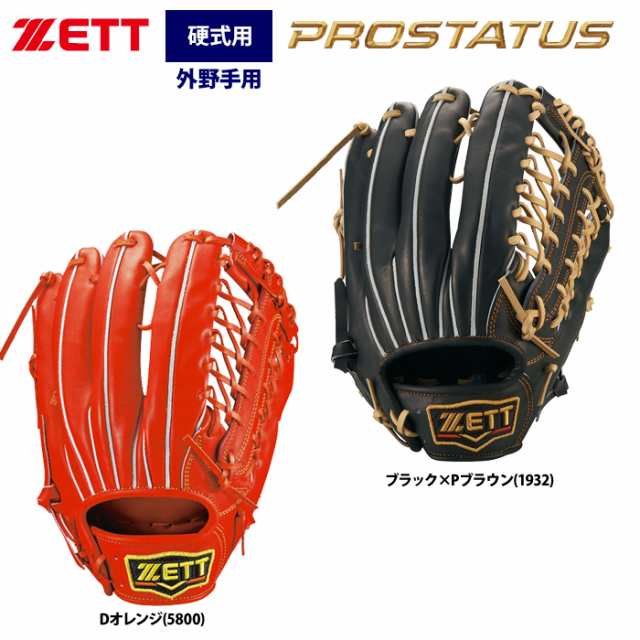 即日出荷 ZETT プロステイタス 硬式 グラブ 外野手用 BPROG771 zet23ss