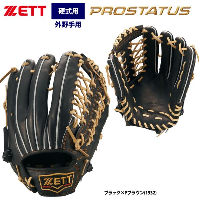 即日出荷 ZETT プロステイタス 硬式 グラブ 外野手用 BPROG771 zet23ss 即日出荷 ZETT プロステイタス 硬式 グラブ 外野手用 BPROG771 zet23ss