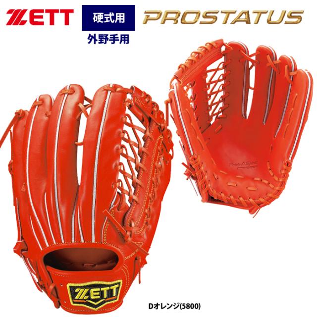 即日出荷 ZETT プロステイタス 硬式 グラブ 外野手用 BPROG771 zet23ss