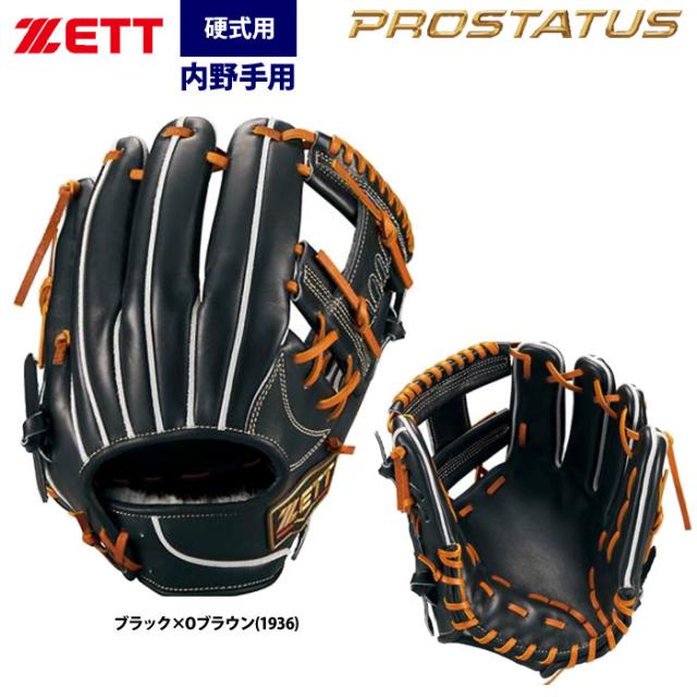 ZETT BPROGP66 硬式グラブ　プロステイタス　プレミアム 内野用 ゼット あすつく ZETT プロステイタス 硬式 グラブ 内野手用