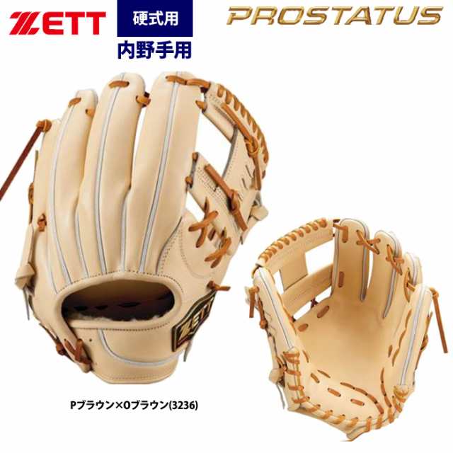 ゼット ZETT プロステイタス PROSTATUS 硬式用グラブ 内野手用