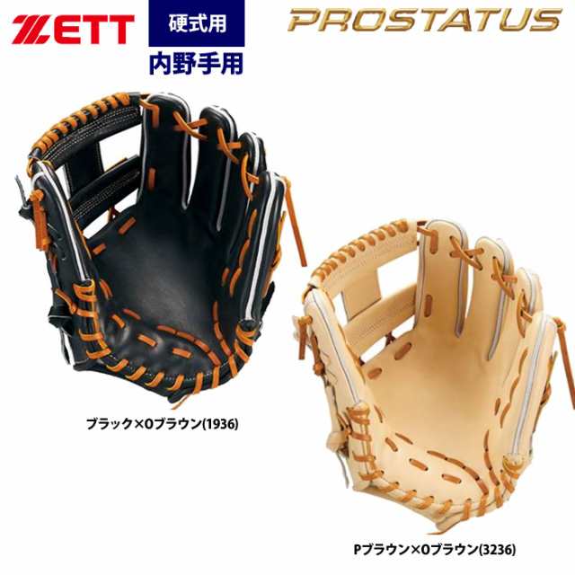 即日出荷 ZETT ゼット プロステイタスプレミアム 硬式 内野手用