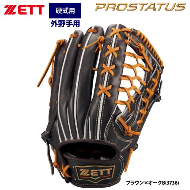 即日出荷 ZETT プロステイタス 硬式 グラブ 外野手用 TベルトASウェッブ搭載 プレミアムレザー仕様 BPROGP58 zet25ss