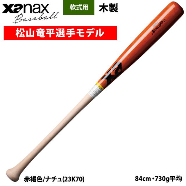K様専用‼️広島東洋カープ松山選手使用バット黒/茶色 カラーバット（ボール