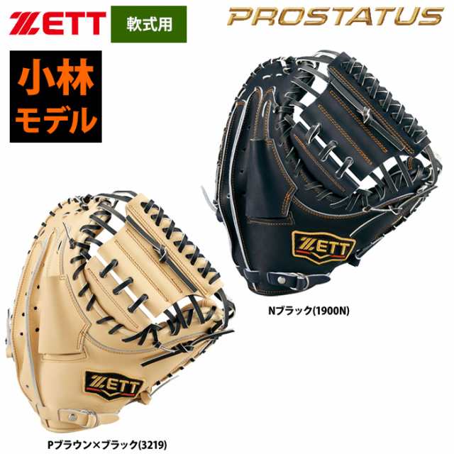 ZETT ゼット 捕手の理想を追及した 軟式 キャッチャーミット - 防具