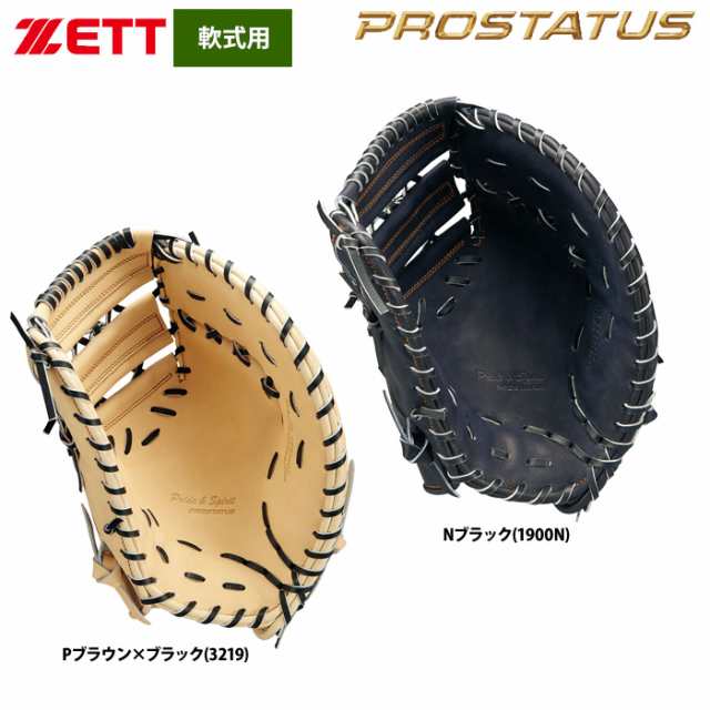 ZETT 軟式 一塁手用 ファーストミット 小指2本入れ プロステイタス