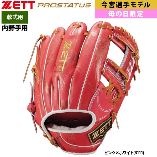 今宮 限定モデルZETT グローブ 軟式 ウェルダーラベル 緑 クリーム 今宮 限定モデルZETT グローブ 軟式 ウェルダーラベル 緑