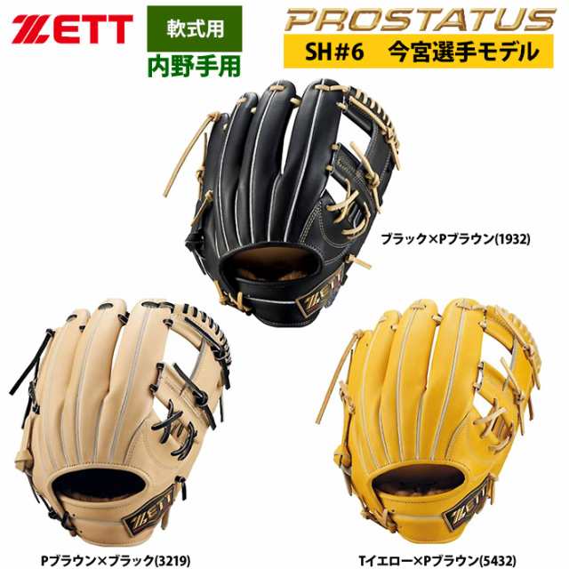 即日出荷 ZETT 軟式 グラブ 内野手用 今宮選手モデル セカンド/ショート プロステイタスSE 国産牛レザー BRGB765S zet25ssの通販は