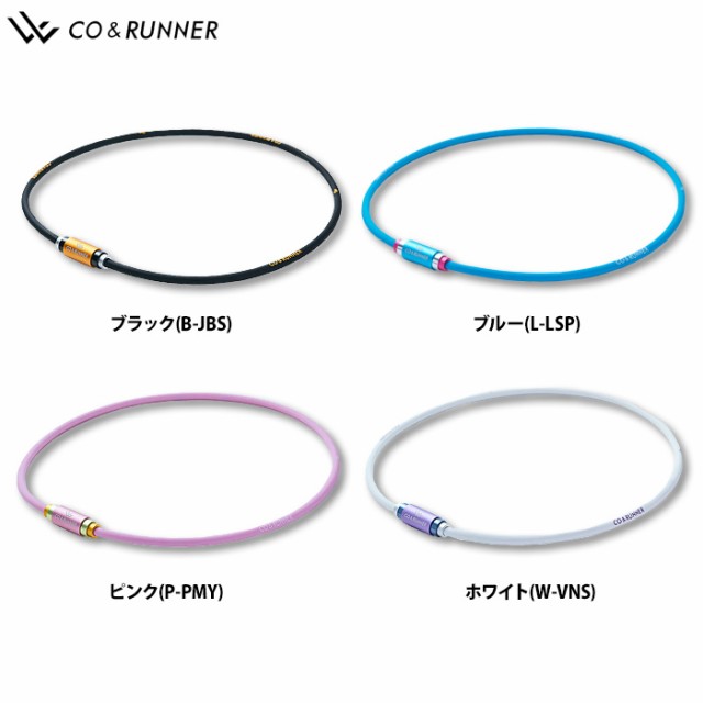 スポーツ 磁気ネックレス コランナー CO&RUNNER 管理医療機器