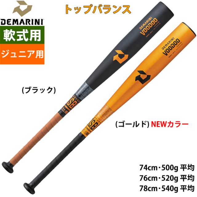 ディマリニ 少年用軟式金属バット ヴードゥ 76cm De MARINI 軟式少年用