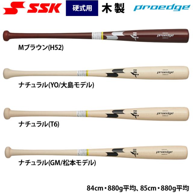 SSK 硬式用木製バット T6 84cm 880g 【公式通販】
