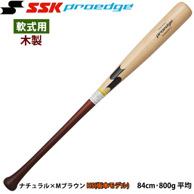 即日出荷 展示会限定 SSK 野球用 軟式木製バット 打球部芯あり
