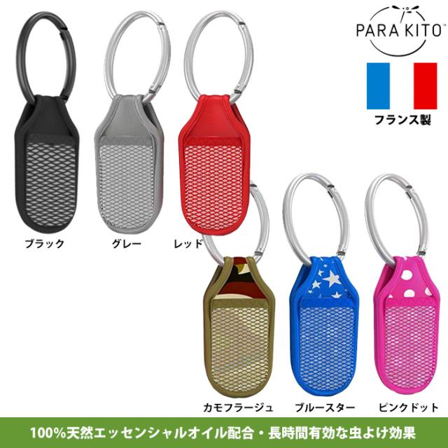 パラキート 虫よけ 天然素材 完全防水 クリップ キーホルダー カラビナ付き Fngcp1jpの通販はau Pay マーケット 野球専門店ベースマン