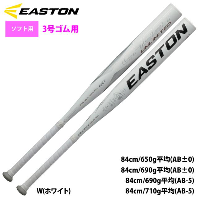イーストン 3号ゴムソフト バット FRP製 ゴーストアンリミテッド FPJ23GHUL10 raw24ss