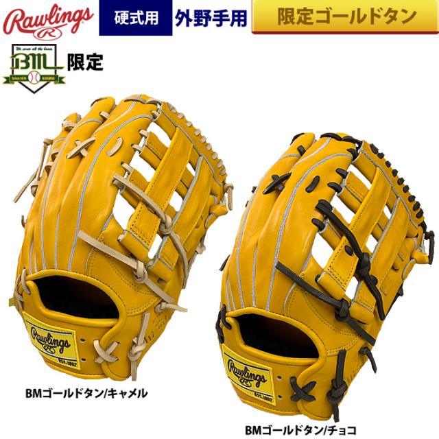 即日出荷 ローリングス ベースマン限定 野球 硬式 グラブ 外野手用 BM
