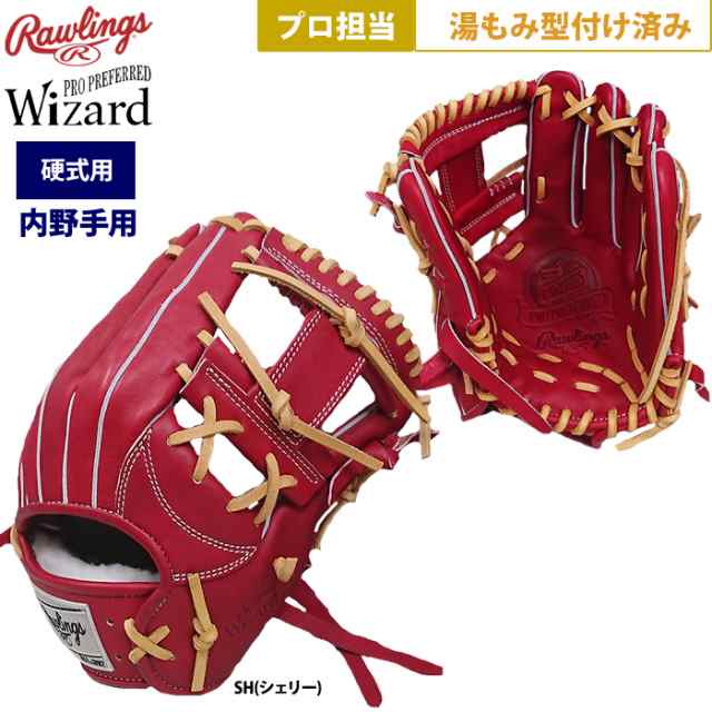 即日出荷 RGGC店限定 ローリングス 野球 硬式 グラブ 内野手用 プロ