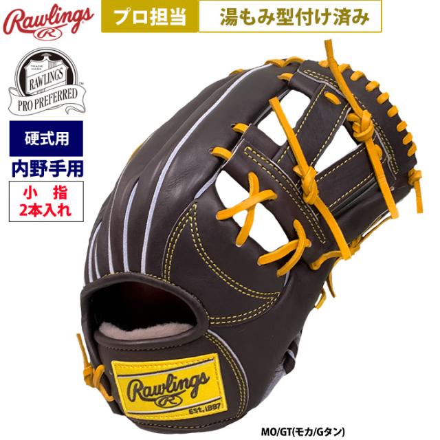 即日出荷 ローリングス 野球 硬式 グラブ 内野手用 プロ担当 湯もみ型付け済み 小指2本入れ モカ/Gタン PRO PREFERRED FS Style GH4PRNP6FS raw24fw