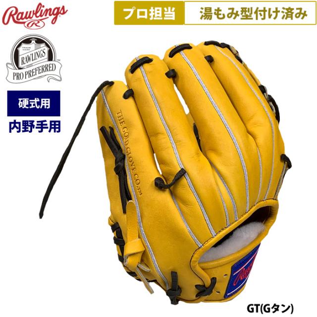 即日出荷 ローリングス 野球 硬式 グラブ 内野手用 プロ担当 湯もみ型付け済み 小指2本入れ Gタン PRO PREFERRED FS Style GH5FPRN54FS raw25fw 即日出荷 ローリングス 野球 硬式 グラブ 内野手用 プロ担当 湯もみ