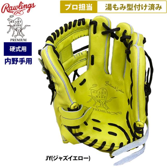 ローリングス硬式投手用グローブ HOHジャパン 湯もみ型付けサービス