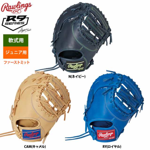 ローリングス ジュニア少年用 軟式 ファーストミット Jr HYPER TECH R9