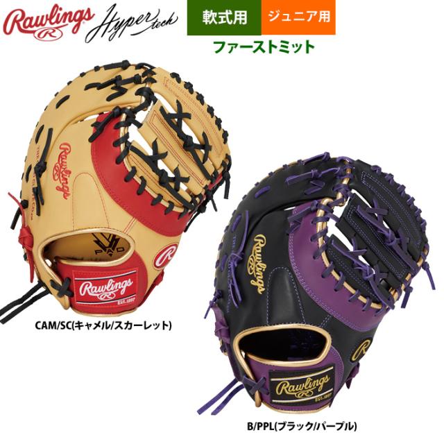 即日出荷 ローリングス ジュニア少年用 軟式 ファーストミット 一塁手用 Jr HYPER TECH カラーシンク GJ5FHTC3ACDS raw25fw