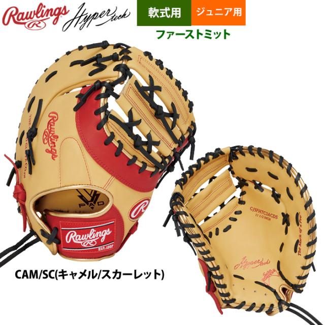 り*ん様 新品 ローリングス 少年軟式用ファーストミット 左投用 キャメル り*ん様 新品 ローリングス 少年軟式用ファーストミット 左投用