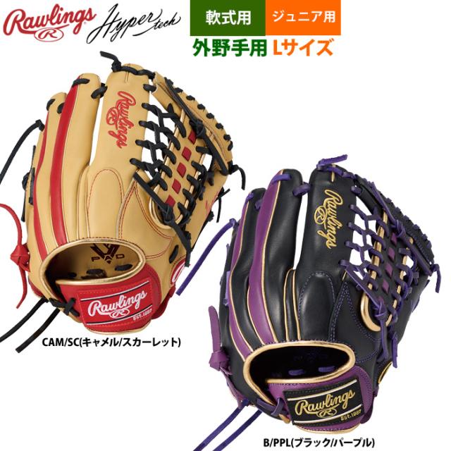 即日出荷 ローリングス ジュニア少年用 軟式 グラブ 外野手用 Lサイズ