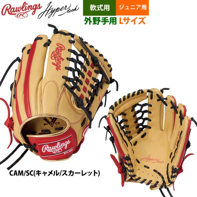 即日出荷 ローリングス ジュニア少年用 軟式 グラブ 外野手用 Lサイズ