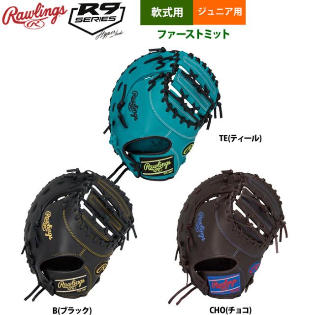 即日出荷 ローリングス ジュニア少年用 軟式 ファーストミット 一塁手用 Jr HYPER TECH R9 GJ5FR93ACDS raw25fw