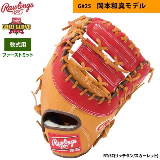 即日出荷 ローリングス 軟式ファーストミット 一塁手用 岡本和真モデル MLB OPENING DAY GR4NPBG25 raw24fw