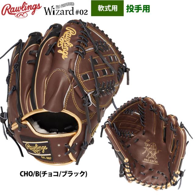 限界値下げ　美品　ローリングス　ウィザード投手用プロエクセル 軟式 HOH® PRO EXCEL Wizard #02 COLORS [投手用] サイズ11.75