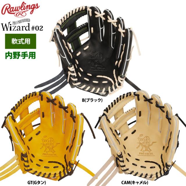 ローリングスHOHプロエクセルエリート軟式野球グローブ型付けサービス