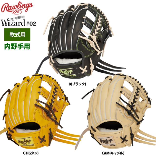 ローリングス ウィザード♯02軟式用 内野手 右投げ用　　 グローブ　キャメル 軟式 HOH® PRO EXCEL Wizard #02 [内野手用] サイズ 11.5