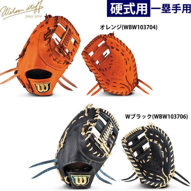 Wilson キャッチャーミット 日本製 キャメル ウイルソンスタッフ