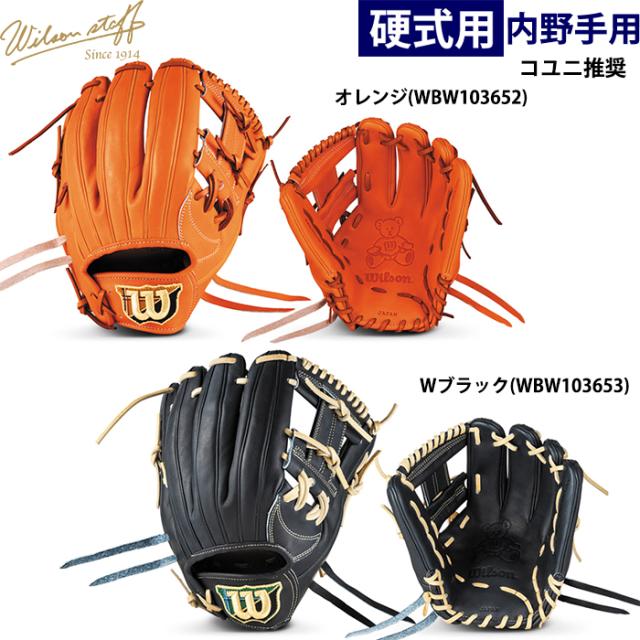 即日出荷 限定 ウイルソン 野球用 一般硬式用 グラブ 内野用 87